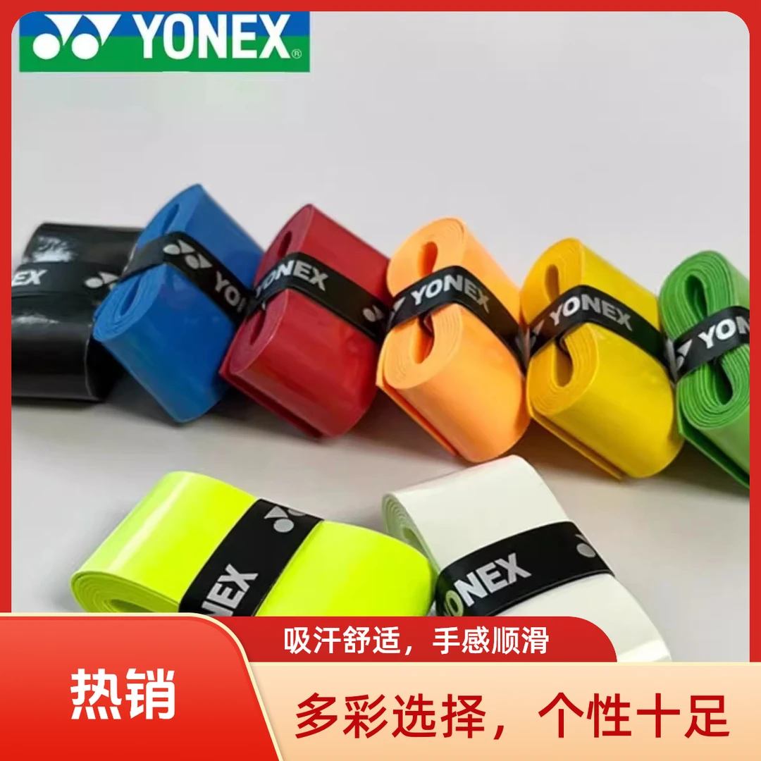 尤尼克期爆款网球拍粘性拍缠绕带防滑手胶yy柔软吸汗羽毛球手胶
