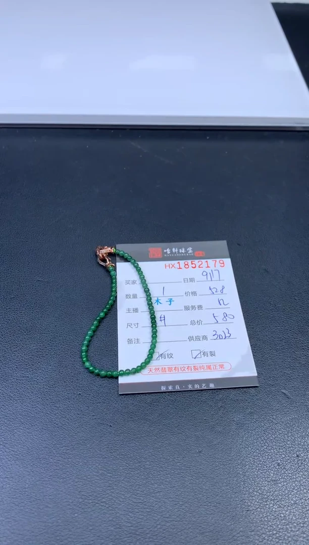 未镶嵌挂件翡翠哈轩 珠串1（有纹有裂）