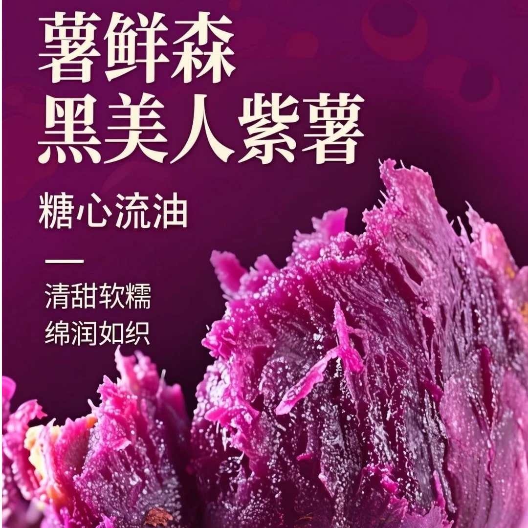 【顺丰包邮•云南黑美人紫薯】正宗云南高原糖心黑美人紫薯•软糯香甜
