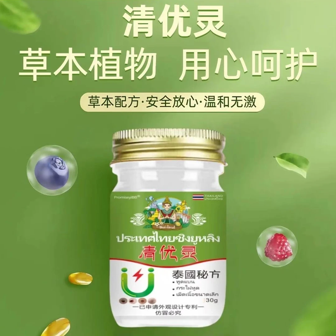 【清优灵】手足脖子腋下部位草本萃取温和外用膏原装家用舒缓涂抹