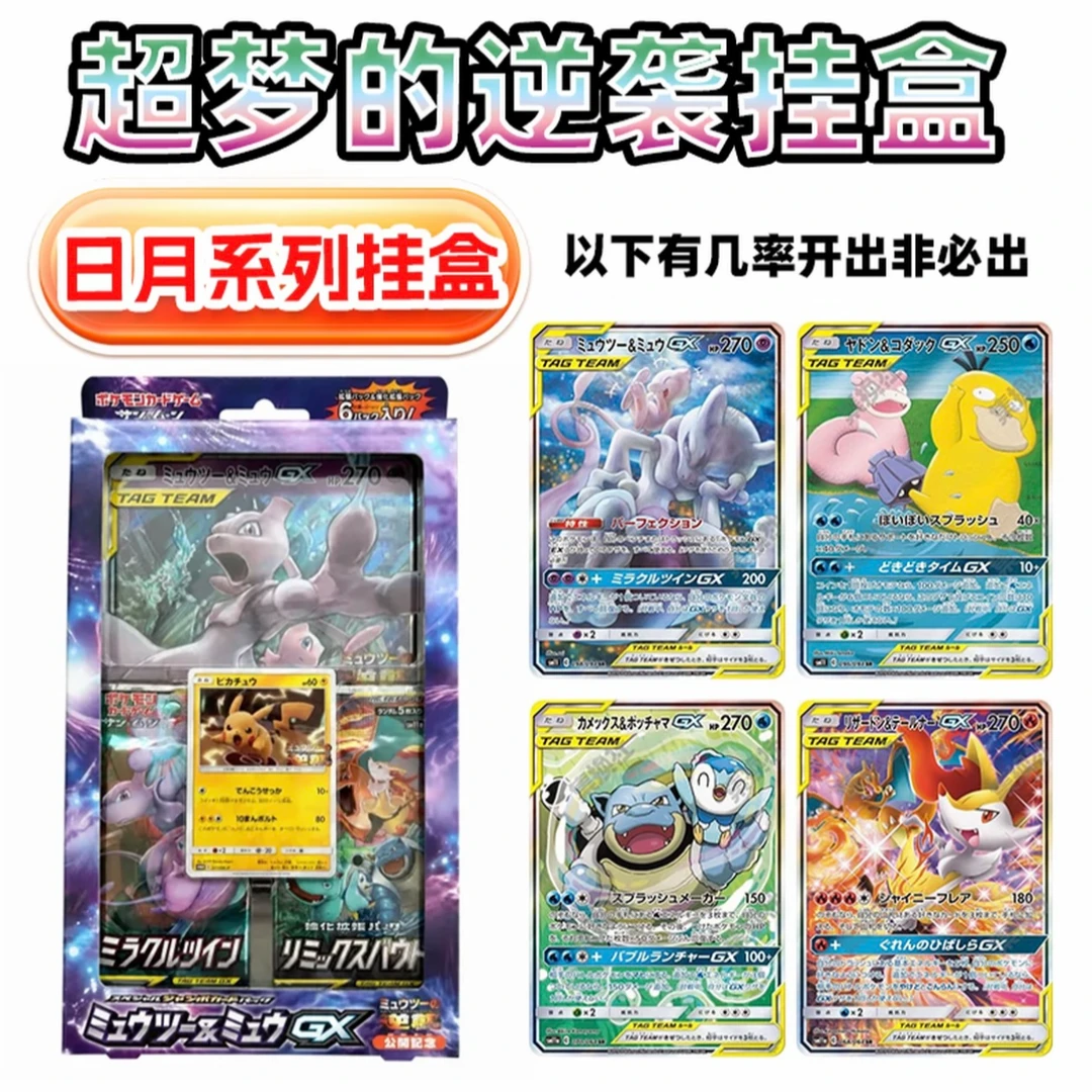【日版】超梦的逆袭挂盒 宝可梦PTCG(默认代拆)