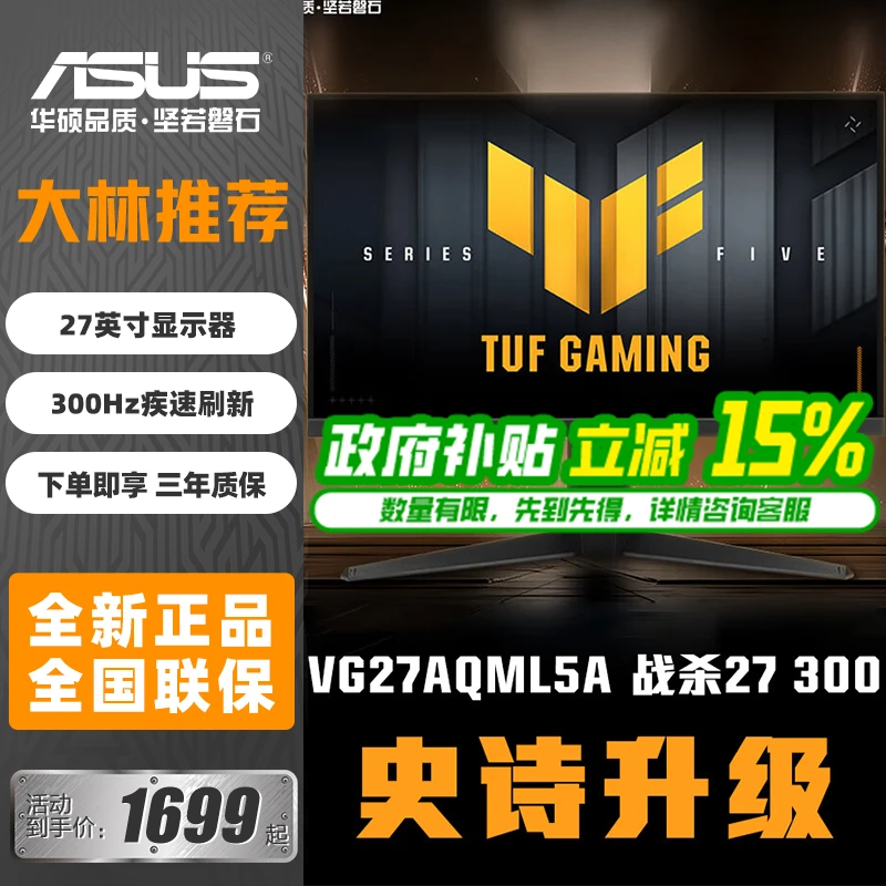 ASUS华硕 战杀TUF显示器2K 27英寸IPS屏300HZ