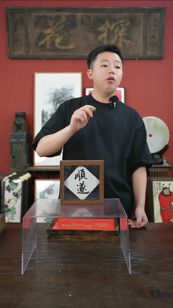 书法手绘6寸标本框-顺遂-摆台