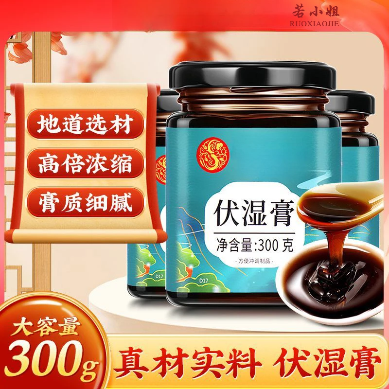 内廷上用古法熬制伏湿膏芡实茯苓甘草薏仁浓缩300g/罐