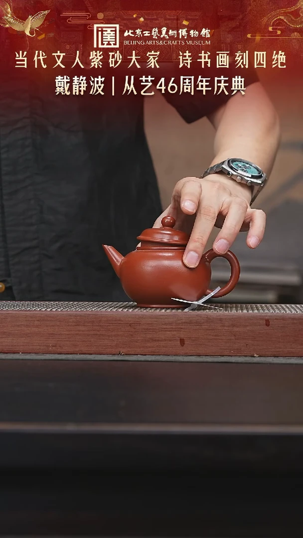 茶壶紫砂陶茶溯源2
