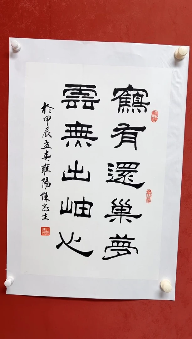 书法陈老师画芯68*45