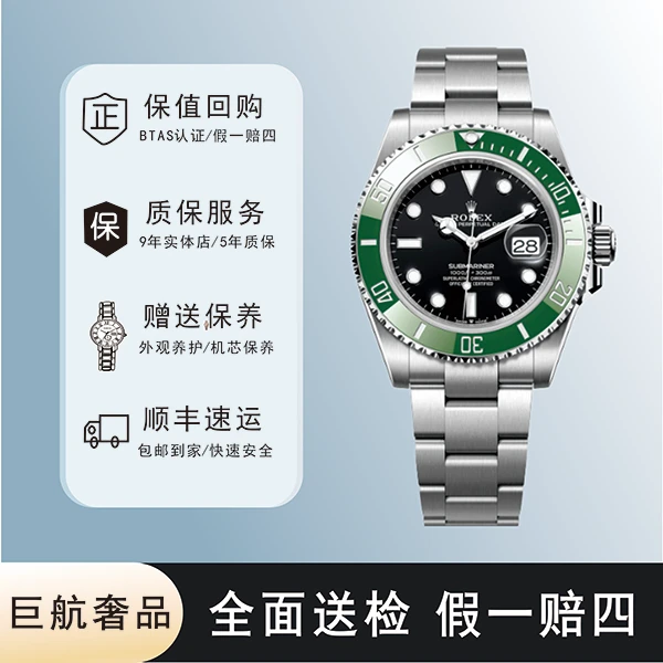 99新 Rolex/劳力士 126610/潜航者/四代苹果绿/24年全套/经典