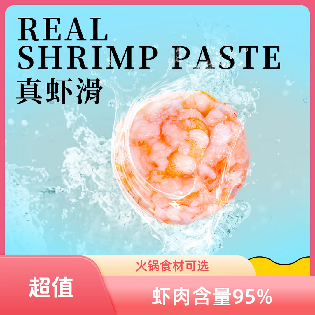 【95%虾肉】 100g*8袋，儿童早餐，低脂健康，火锅食材