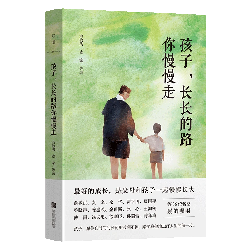 孩子,长长的路你慢慢走 新华书店正版