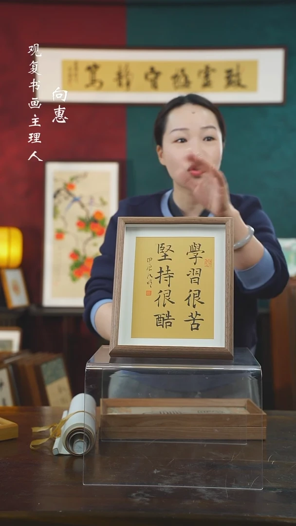 【闪购商品】书法姜洪明-学习很苦-10寸小摆台作品