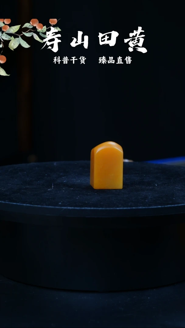 【闪购商品】寿山石印石北田素章