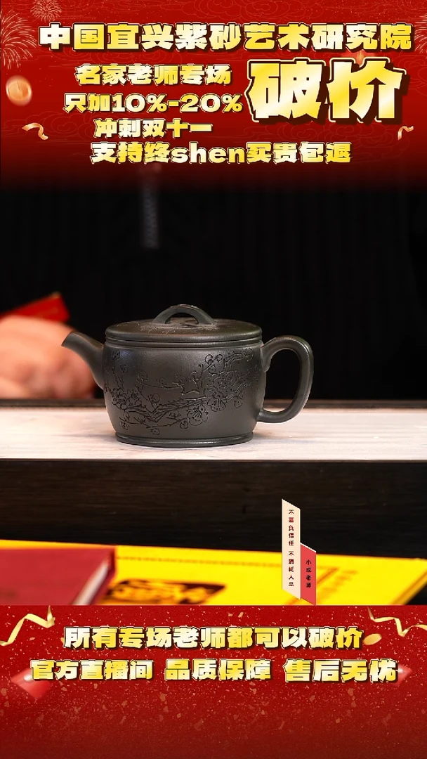 紫砂102号  朱    老绿泥