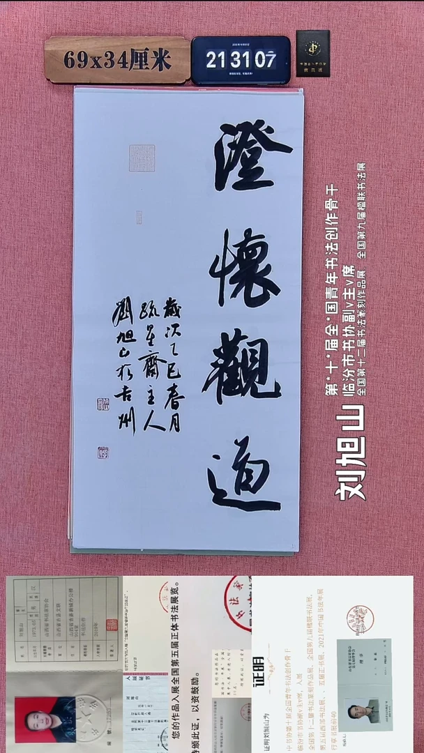 书法241    刘老师书法作品