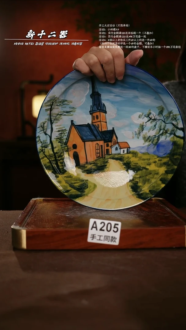 A205新十二器瓷器