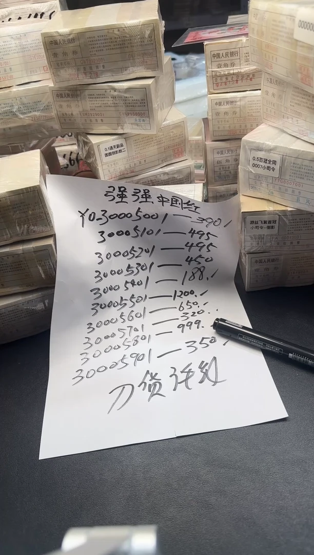.5强强中国红刀货30005401