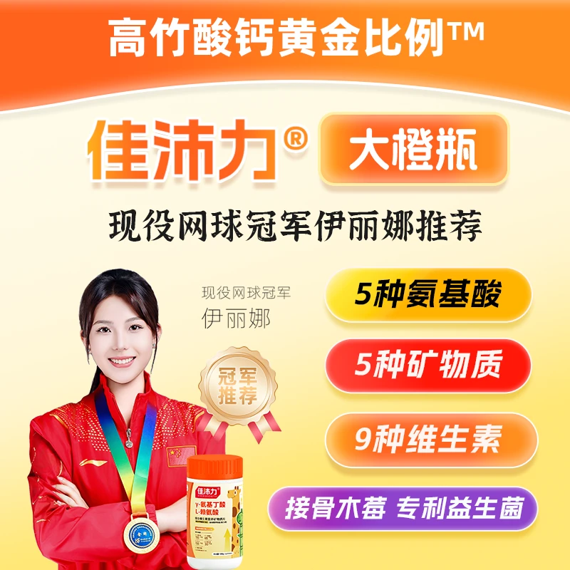 【双博士大橙瓶】佳沛力γ-氨基丁酸赖氨酸接骨木莓营养片赠DHA&ARA