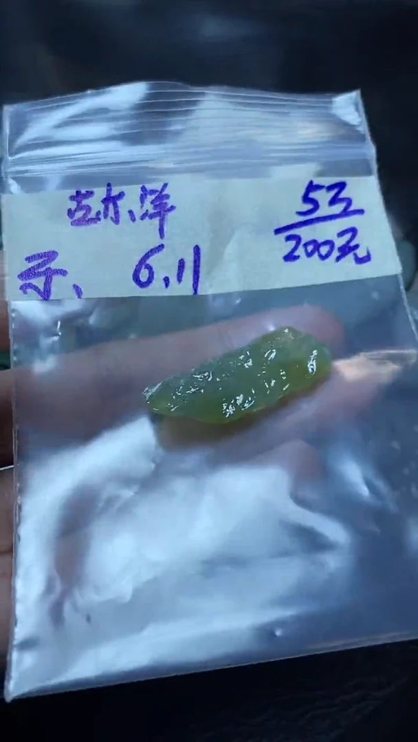 定制翡翠未镶嵌古亦洋