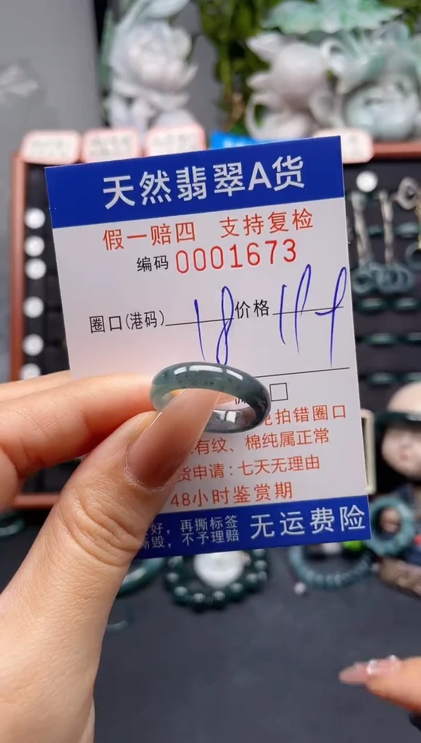 未镶嵌戒指翡翠18*1673