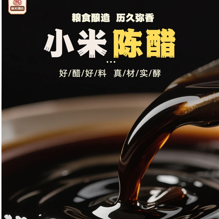 【京东直达】山西省偏关县小米陈醋2.5L