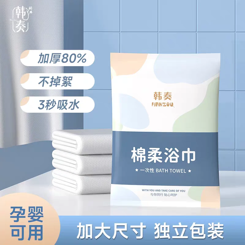 一次性棉柔浴巾加厚旅行便携装70*140