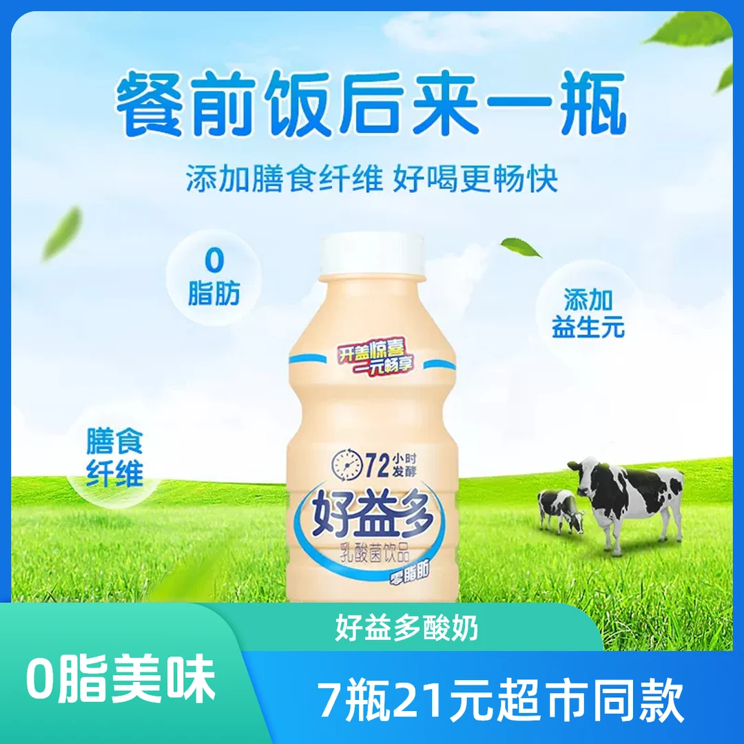 好益多营养乳酸菌，益生菌饮品酸奶含乳饮料酸奶优质