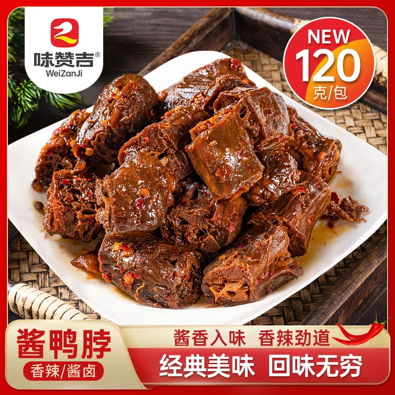 湖南特产香辣鸭脖即食卤味休闲解馋追剧鸭肉零食网红正宗酱卤鸭货