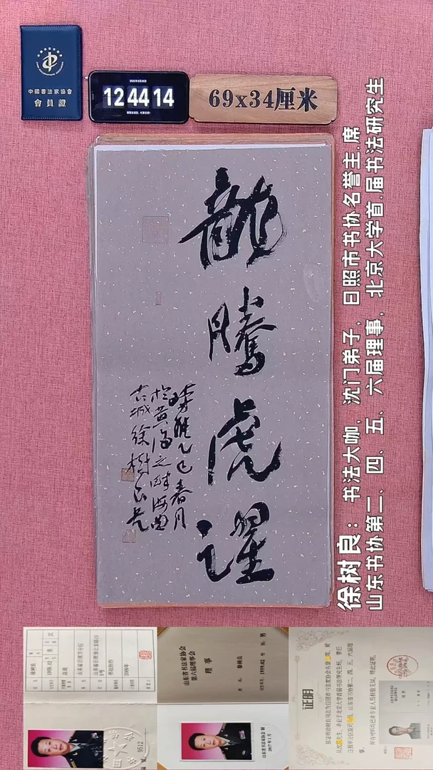 书法137         徐老师书法作品