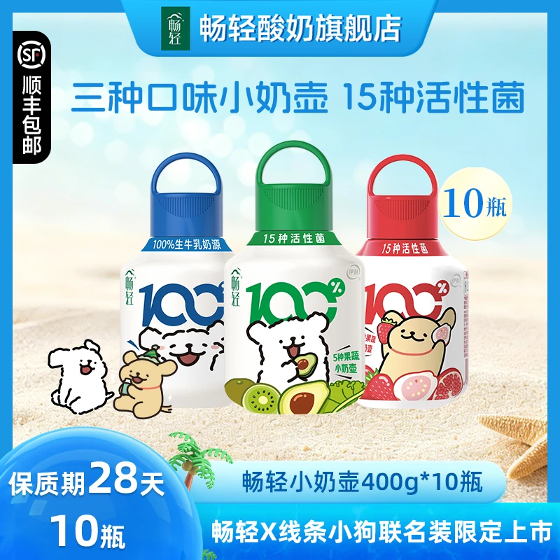 【新品上市】畅轻小奶壶酸奶400g*10瓶 果蔬益生菌发酵早餐酸奶