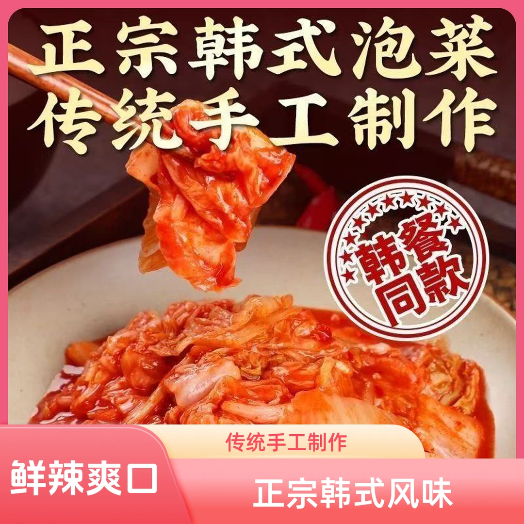 【传统发酵】正宗休闲香辣即食泡菜酸甜解腻腌制泡菜常温200g小袋
