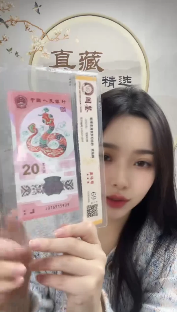 塑料蛇钞金马号69分