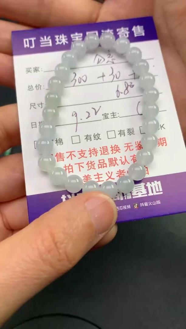 未镶嵌手串翡翠勿**安寄售买断不退换珠子有纹有裂