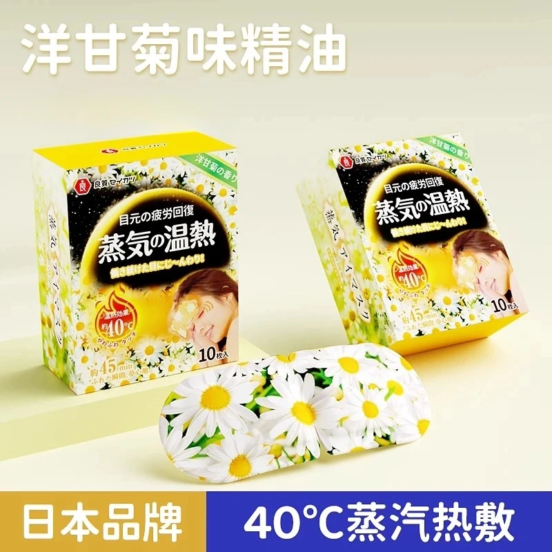 热敷蒸汽眼罩（直播间拍）