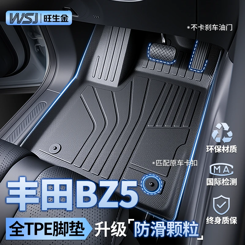 2025款一汽丰田bz5专用tpe脚垫车用品汽车内饰改装实用配件全包围