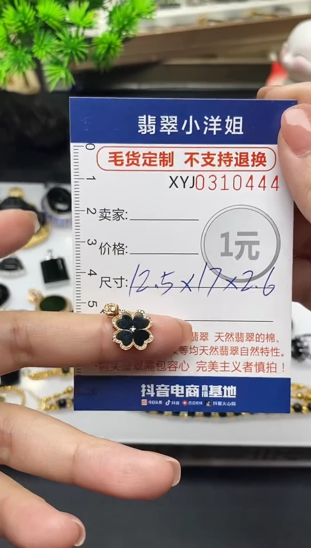 未镶嵌定制翡翠幸*儿毛货商品 不退换/ 0444