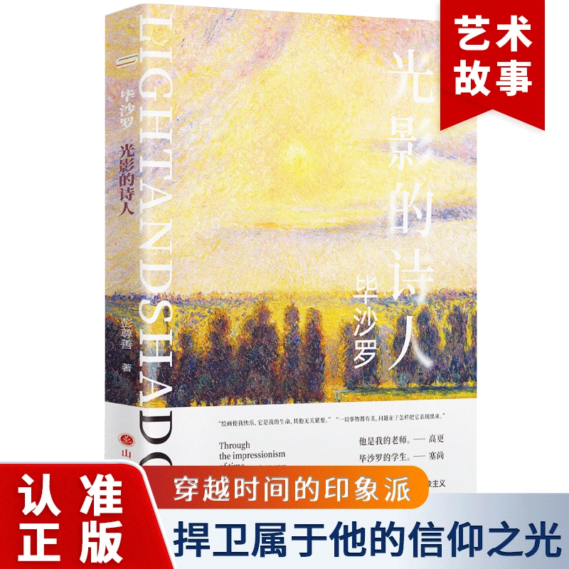 毕沙罗：光影的诗人 印象派艺术故事塞纳河和卢浮宫大艺术家书籍