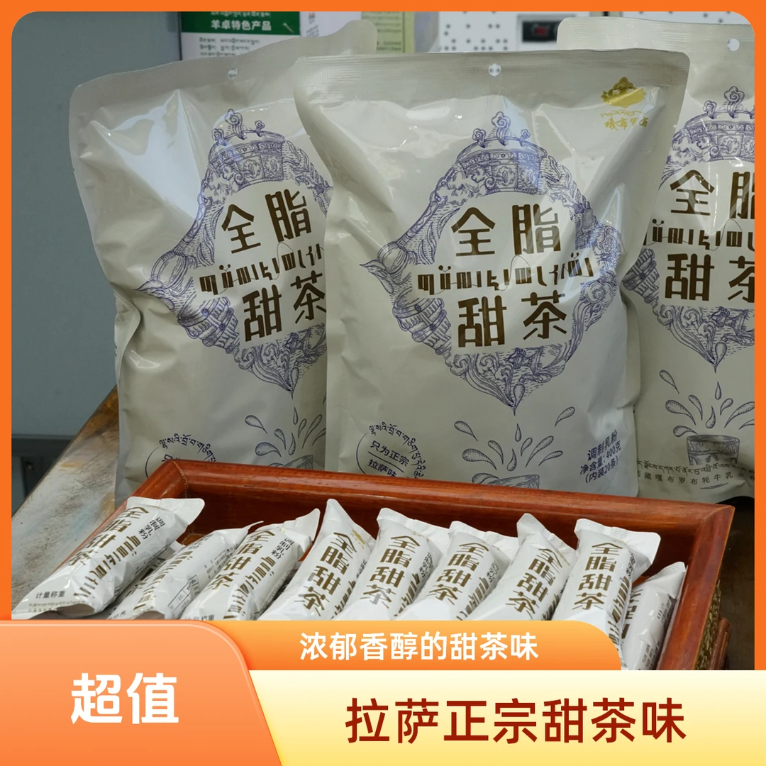 嘎布罗布全脂甜茶(拉萨正宗甜茶味)