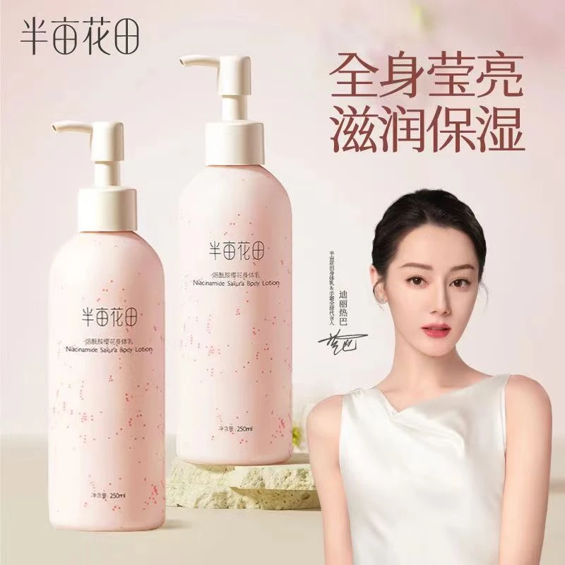 半亩花田烟酰胺清爽樱花身体乳夏季补水保湿香味持久留香男女