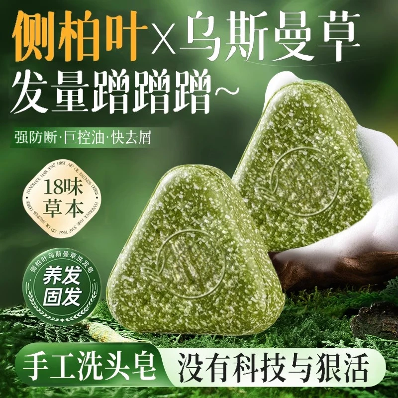 【央妈推荐】何首乌侧柏叶洗发皂正宗草本香皂天然洗头肥皂官方旗舰