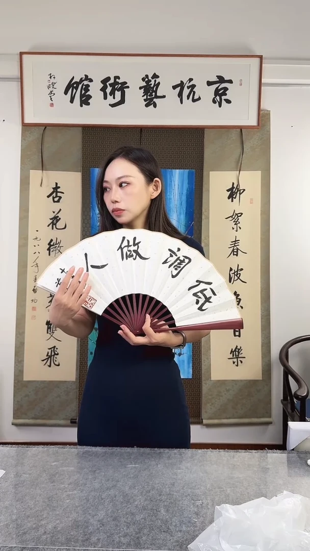 书法莫老师 低调做人 折扇 已开价