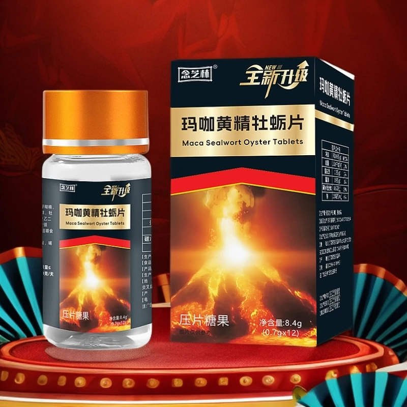黄精玛卡牡蛎片  方便携带常备 每盒12粒  全新升级   正品原装