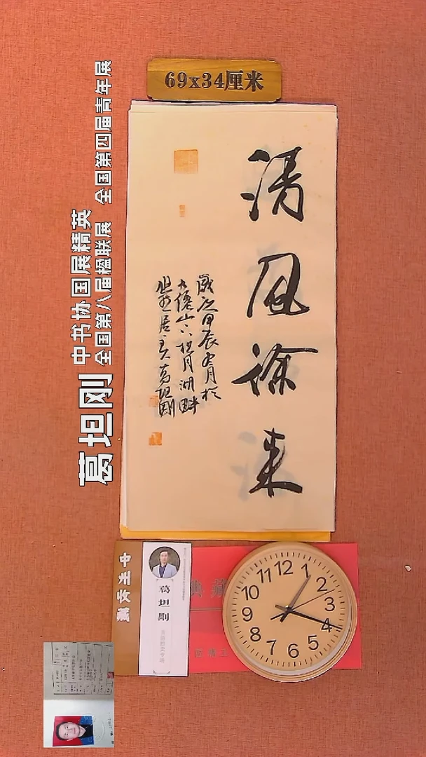 【闪购商品】书法81      葛坦刚书法作品
