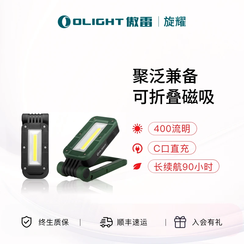 OLIGHT傲雷工具灯SWIVEL户外使用夜间高亮维修强光智能工具灯ZB