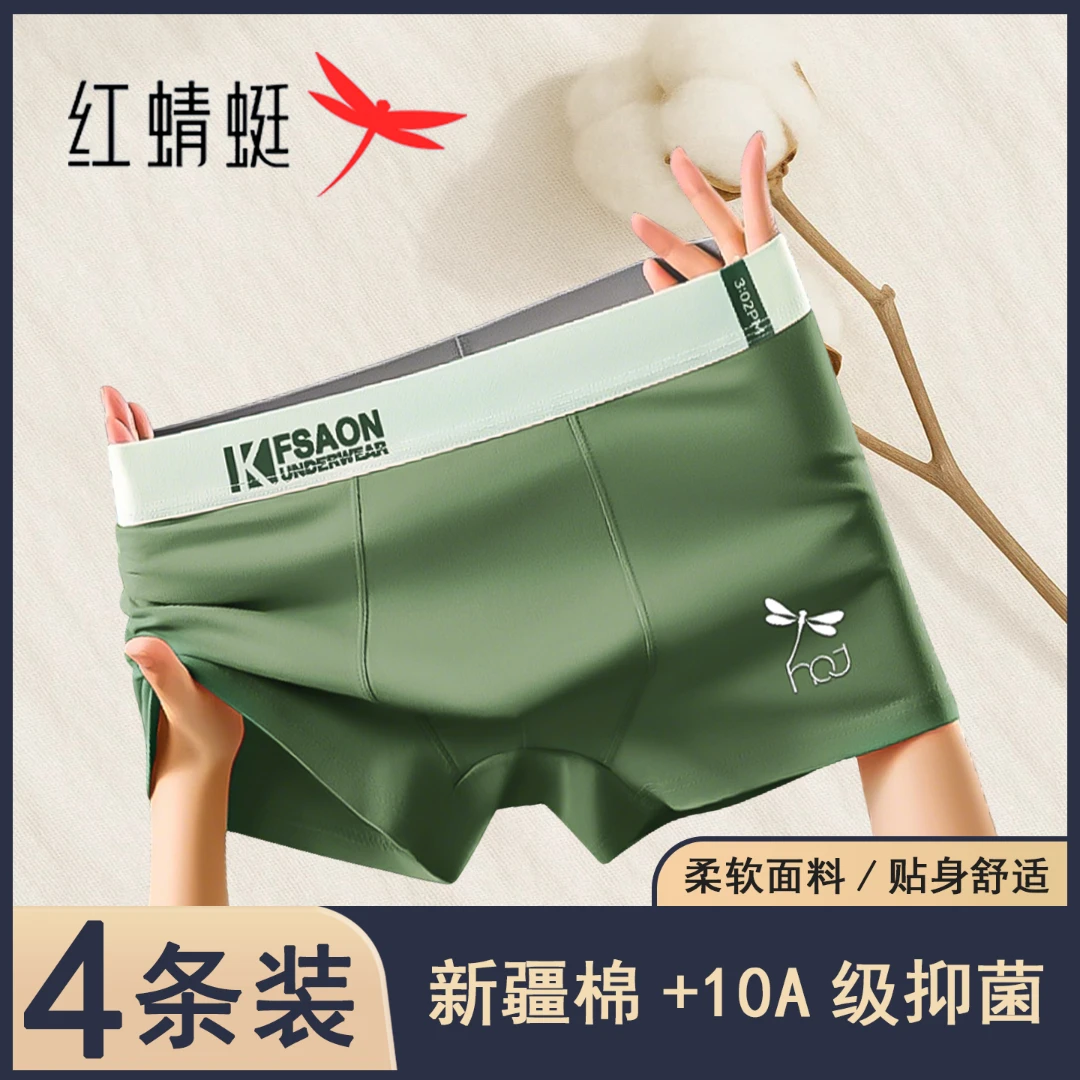 红蜻蜓新疆棉10A抑菌纯棉冰感内裤男款高中生青少年四季款柔软