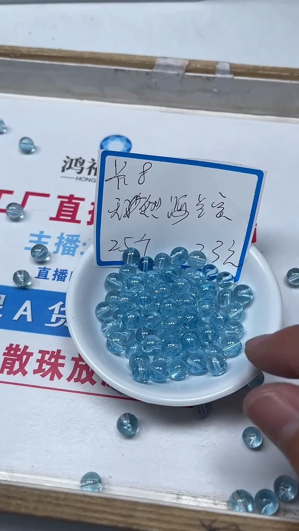 【闪购商品】水晶散珠未镶嵌B1054 海蓝水晶8mm25个23元