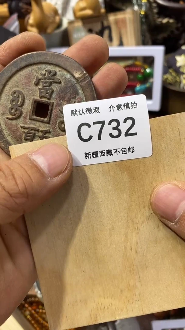 以新疆西藏不包邮732