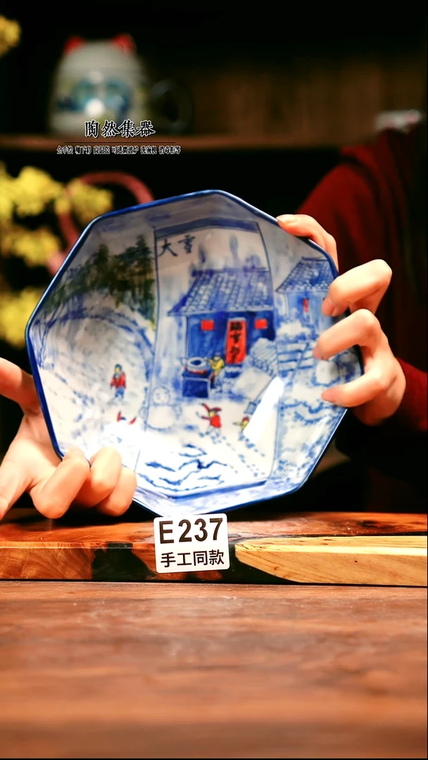 E237陶然集器瓷器