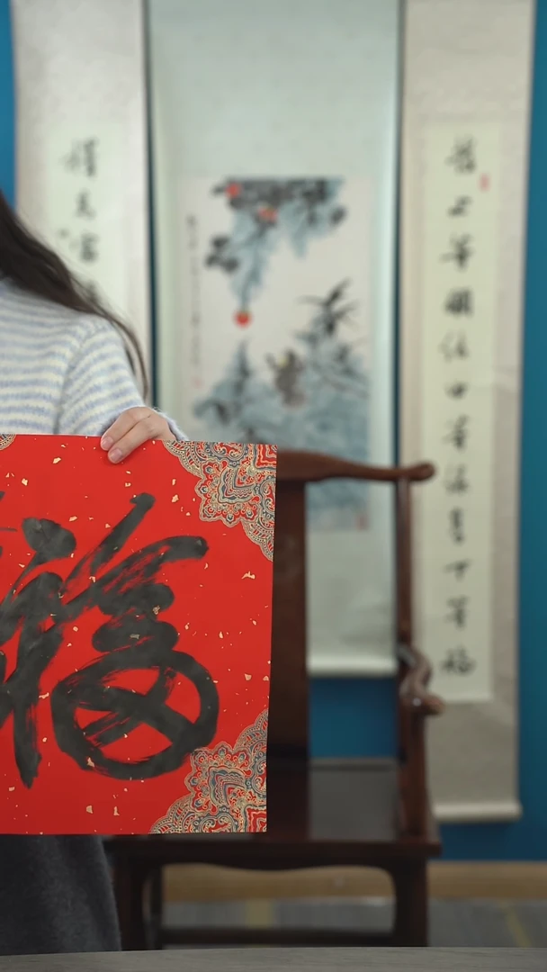 书法吴sy老师  福字 纸芯