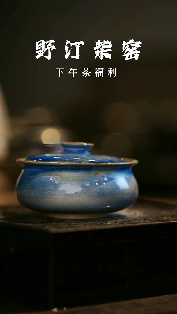 其他野汀柴窑手工手作@@YT620