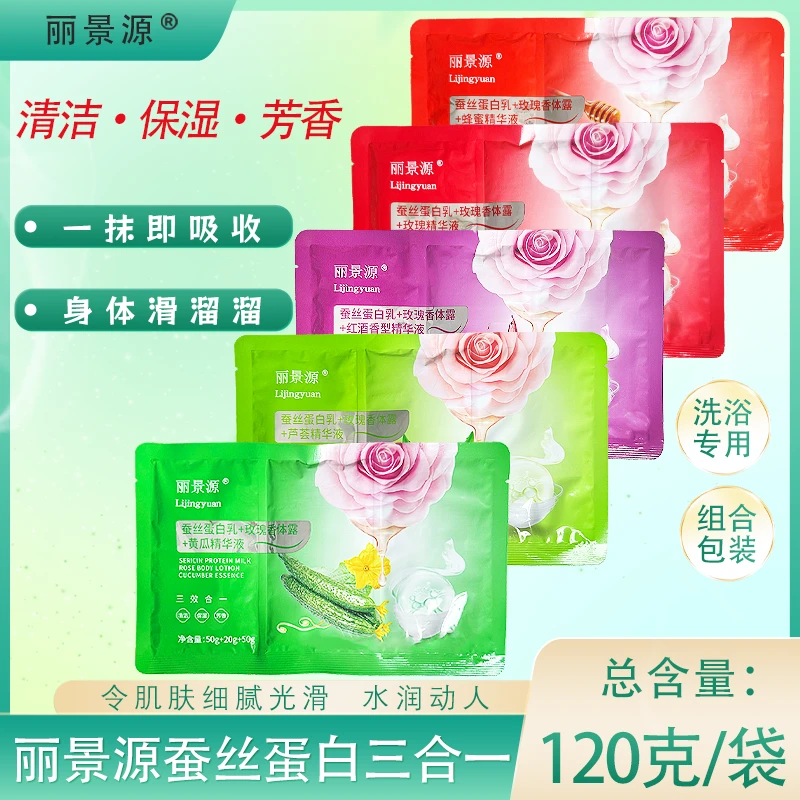 丽景源三合一奶浴奶膏全身补水保湿spa按摩浴液浴池专用推打奶膏