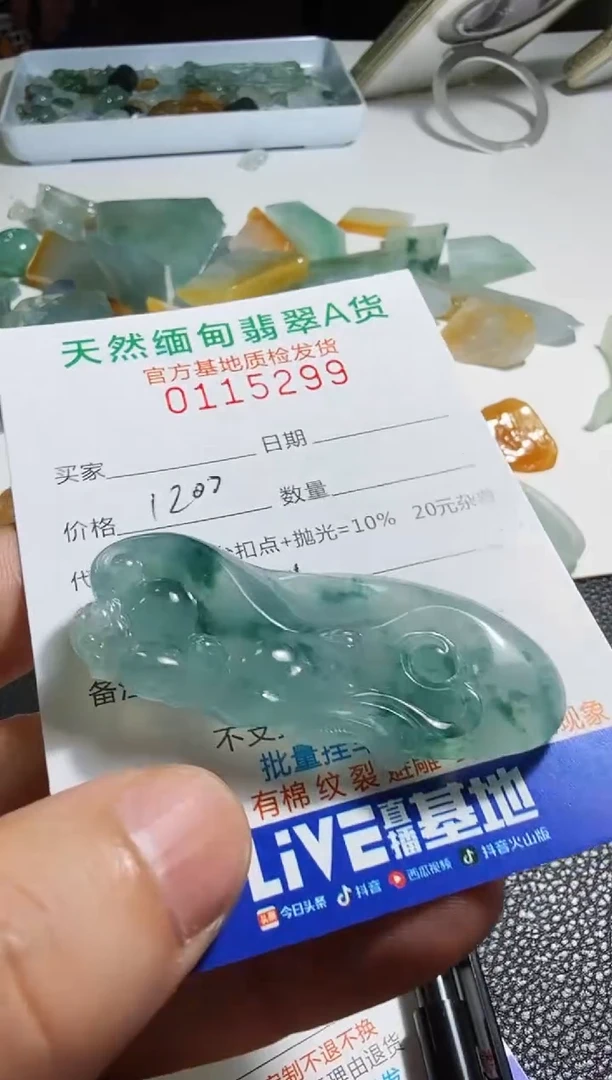 未镶嵌定制翡翠平**祥翡翠